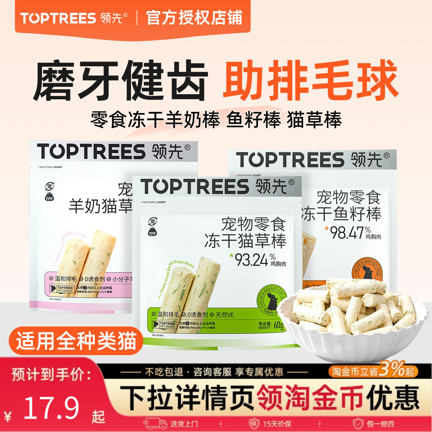 领先冻干猫草棒羊奶棒宠物磨牙棒洁齿饼干成幼猫咪零食鸡肉排毛球