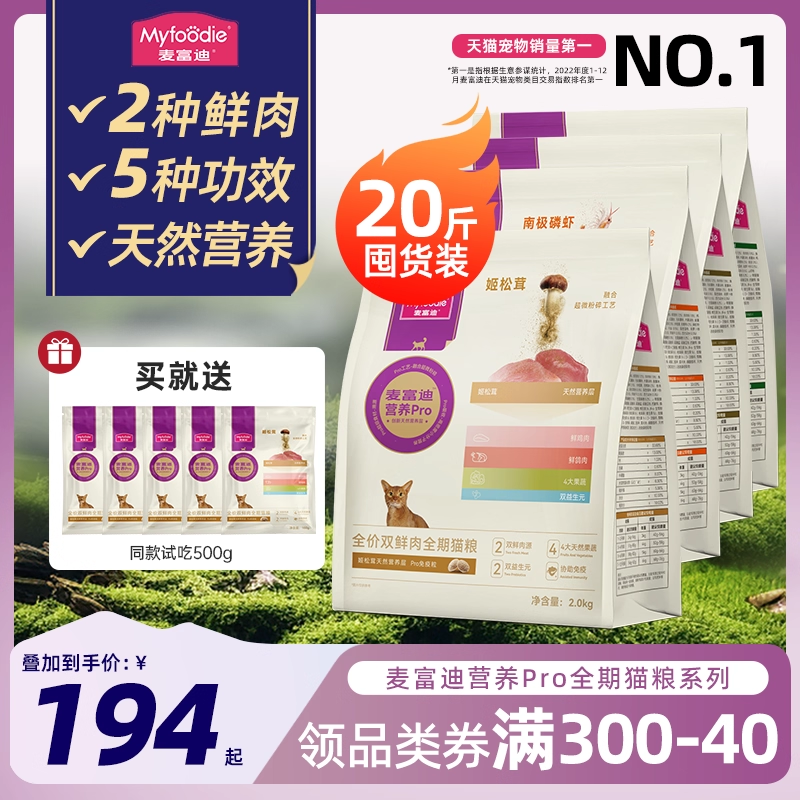 麦富迪营养pro猫粮10kg