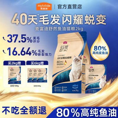 麦富迪舒然鱼油猫粮80%挪威鱼油