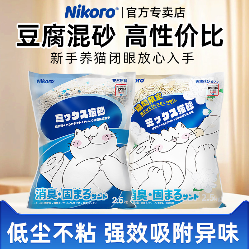妮可露强吸水不粘底植物豆腐膨润土混合猫砂木薯砂除臭不可冲厕所