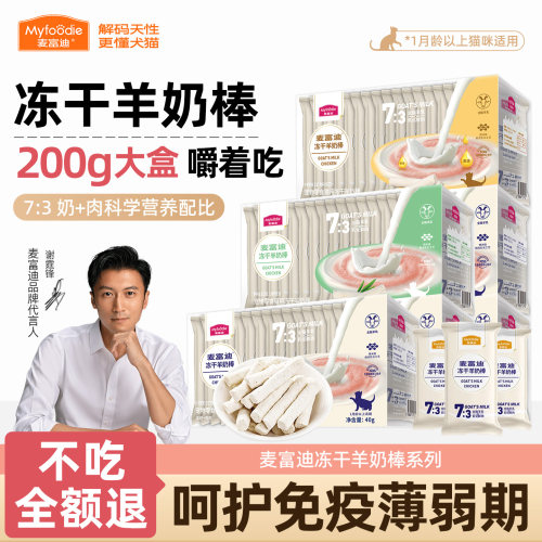 麦富迪barf主食猫条80支