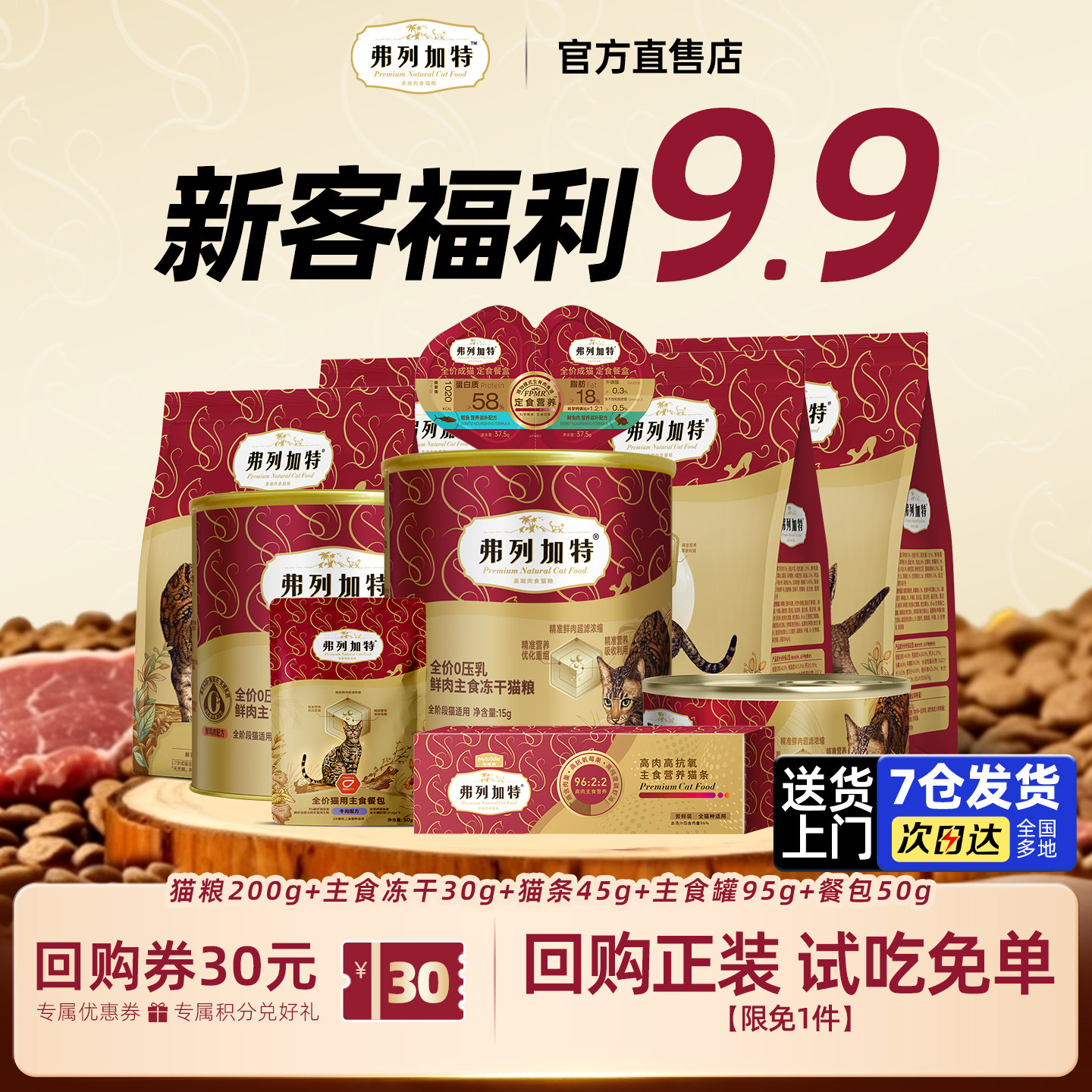 弗列加特试吃猫粮乳鸽鲜鸡肉磷虾油烘焙粮成幼猫费列加特猫冻干