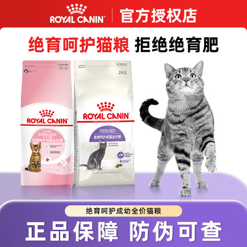 皇家猫粮绝育幼猫成猫粮通用