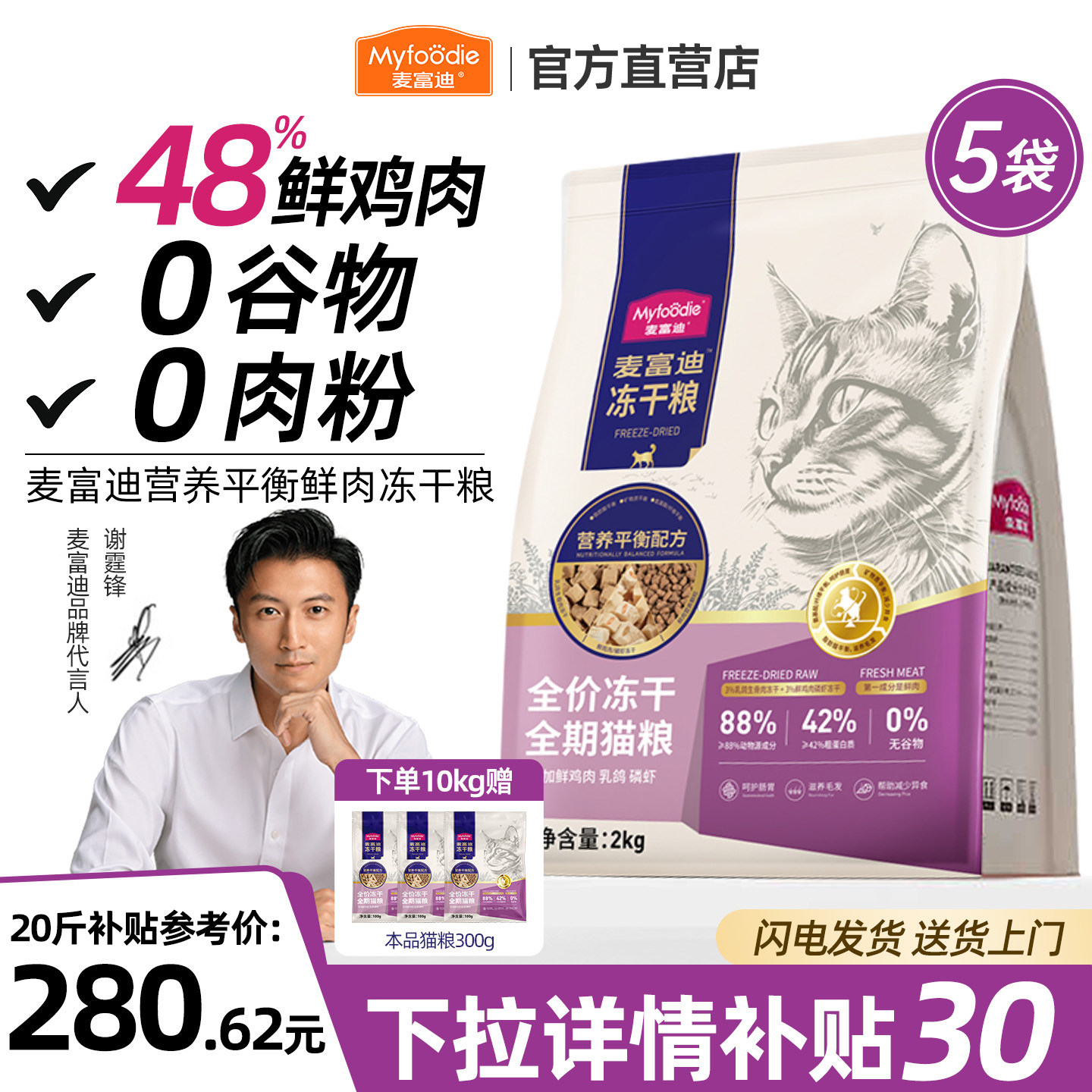 【官旗直发】麦富迪乳鸽磷虾猫粮