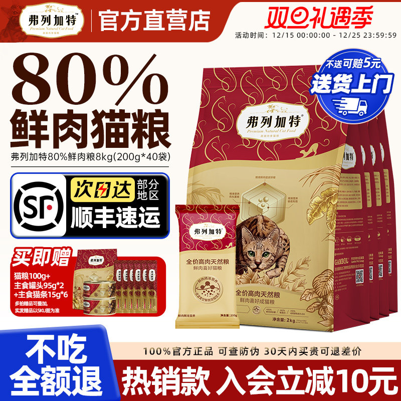 【顺丰旗舰店直供80%鲜肉8kg】