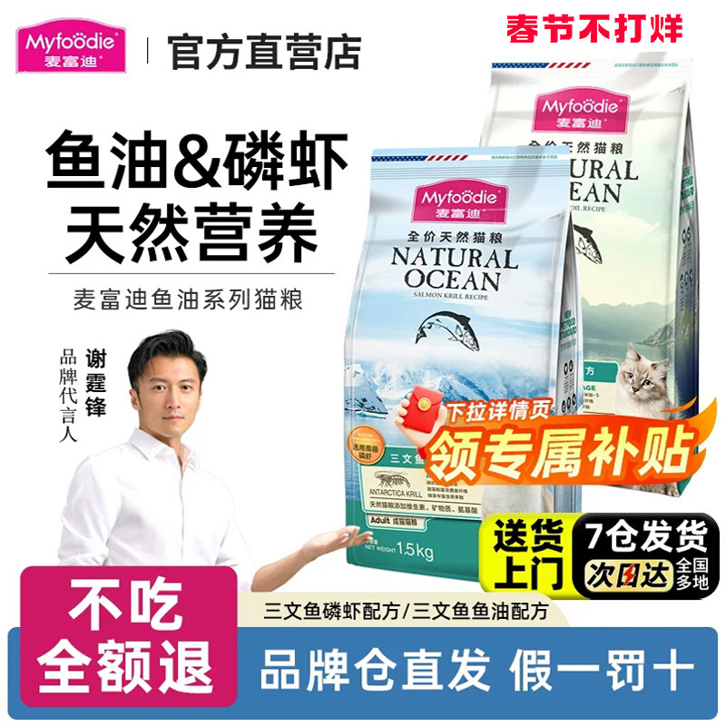 麦富迪猫粮三文鱼油磷虾美毛成猫幼猫天然粮旗舰店正品猫粮1.5kg