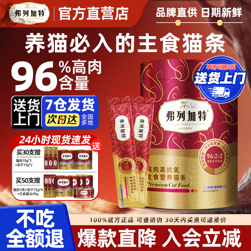 弗列加特主食猫条96%高肉