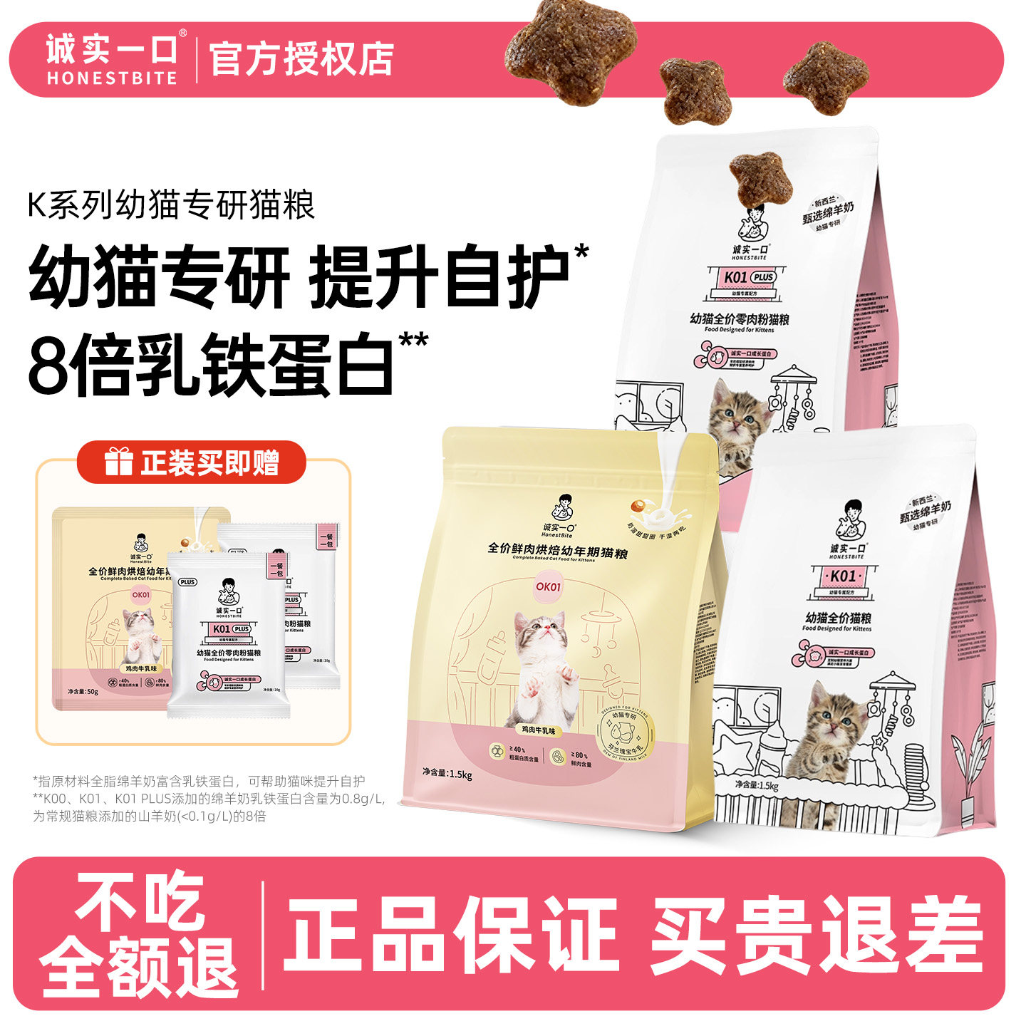 诚实一口幼猫粮K01/OK011-12月图片