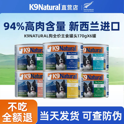 K9natural狗罐头主食罐新西兰