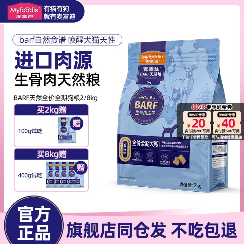 麦富迪barf冻干双拼全期犬粮