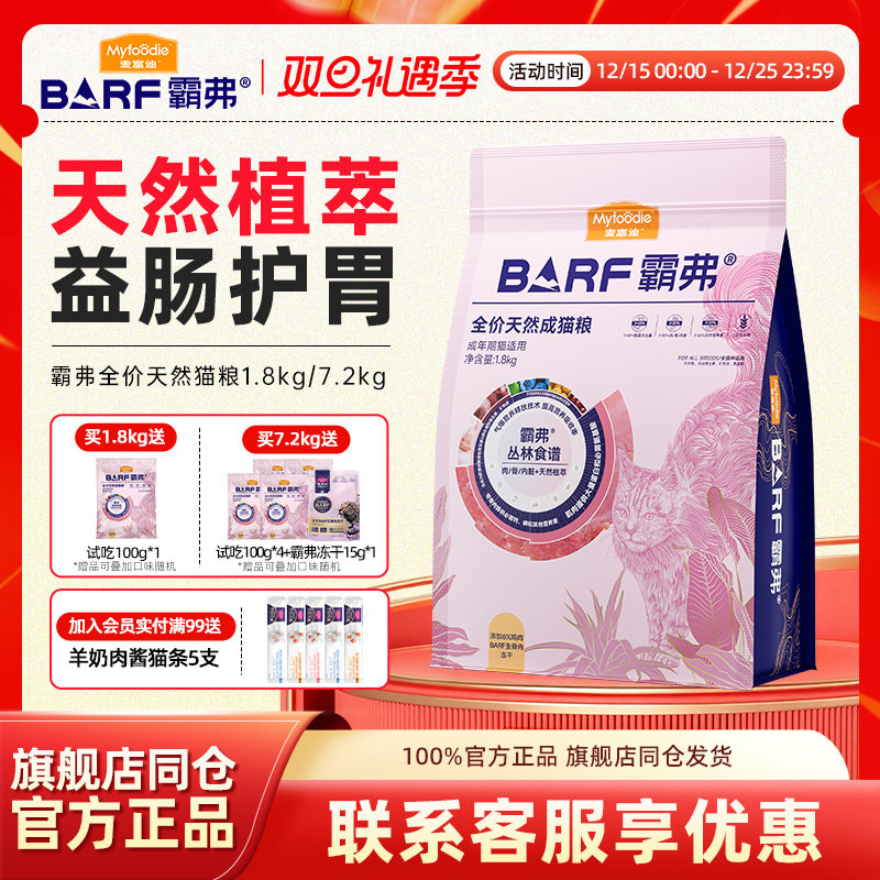 麦富迪barf霸弗猫粮鲜肉冻干全价全期鸡肉牛肉成猫营养天然粮幼猫