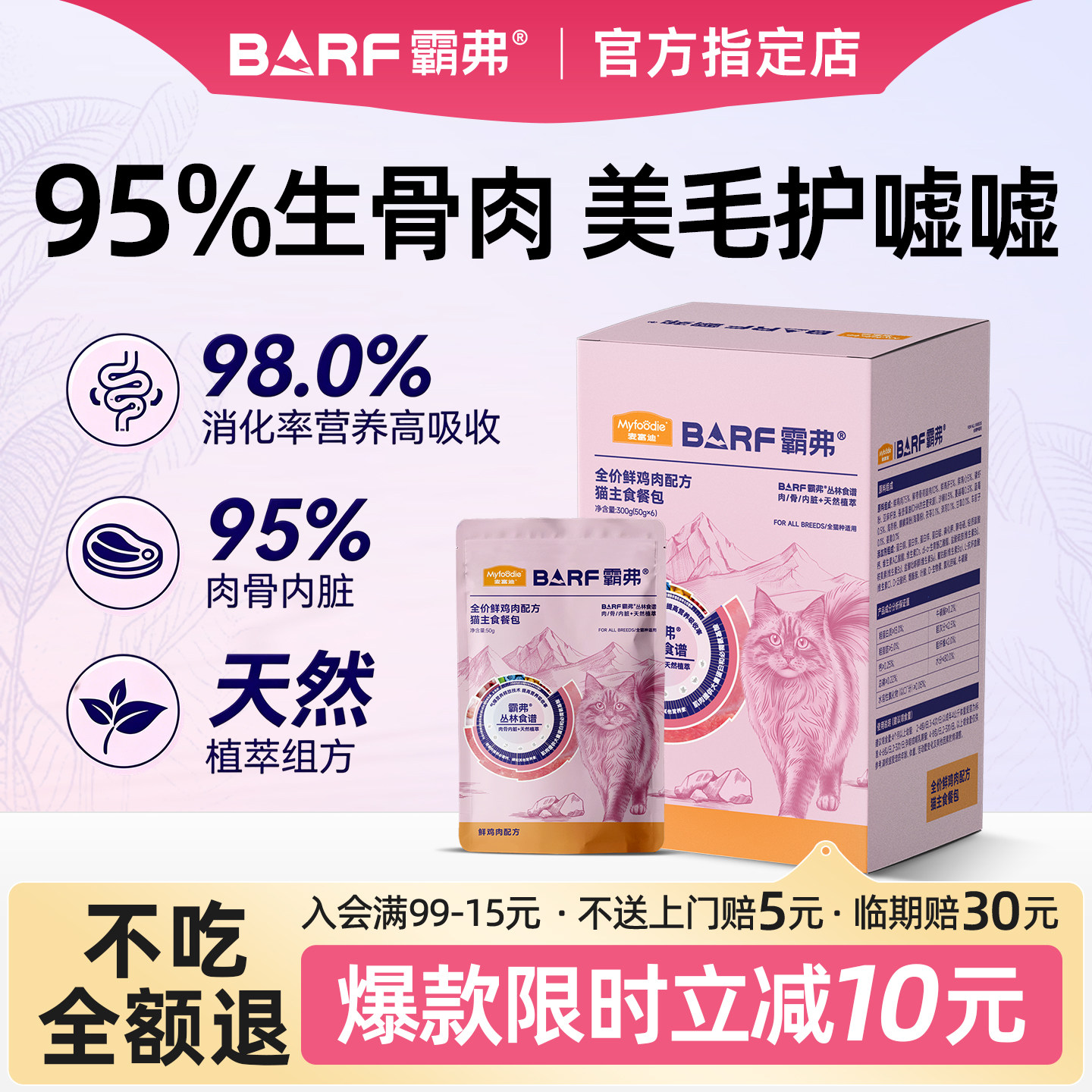 麦富迪霸弗barf猫咪湿粮包补水主食餐包肉包肉酱成猫幼猫零食营养