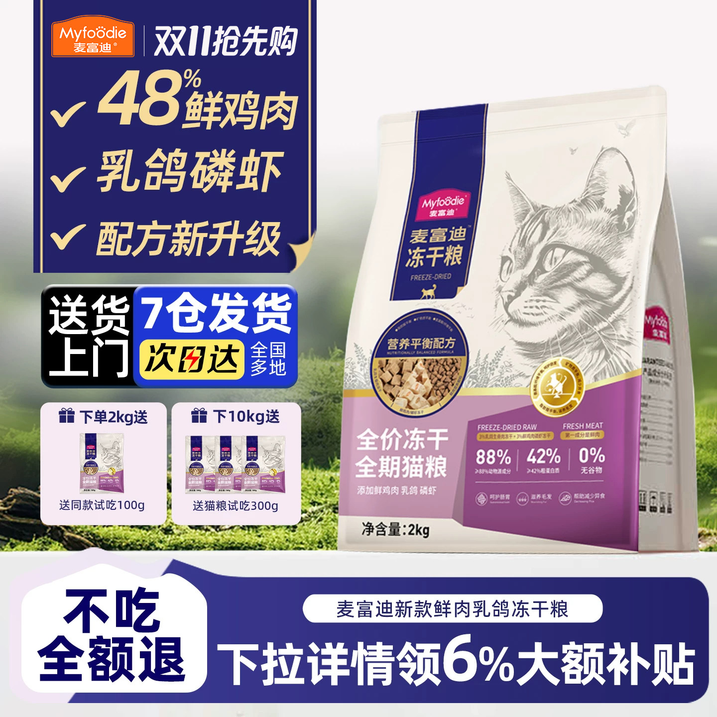 麦富迪猫粮乳鸽磷虾冻干双拼鲜肉成猫粮鱼油夹心羊奶营养幼猫粮