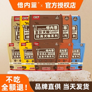 倍内菲狗粮繁育经典无谷冻干粮鸭肉梨牛羊肉鸡肉全犬通用全价犬粮