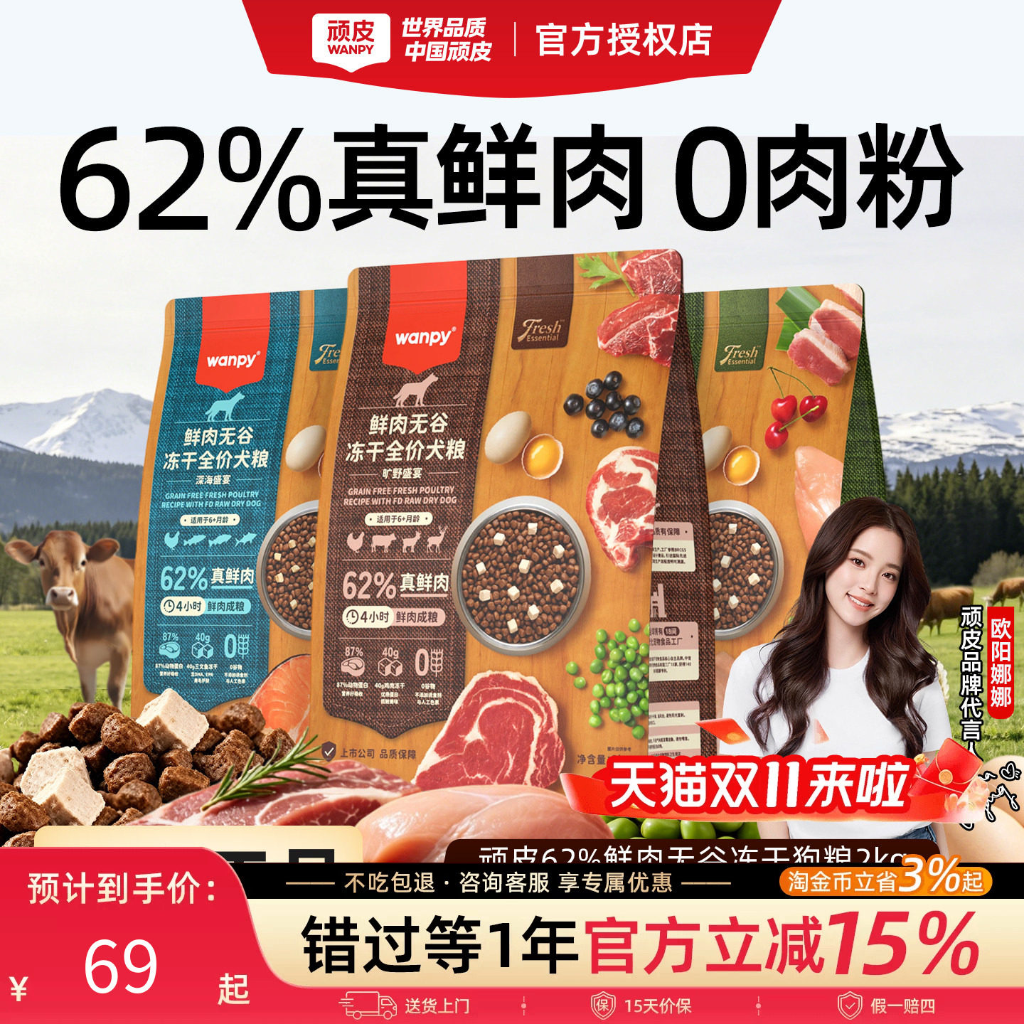 顽皮wanpy鲜肉全价无谷狗粮双拼冻干成犬幼犬小型犬大型犬真鲜肉