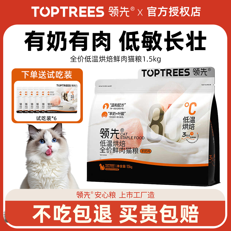 领先烘焙猫粮成猫幼猫主粮