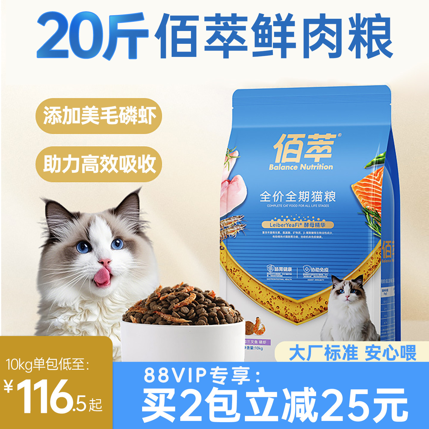 佰萃三文鱼磷虾全猫粮10kg 97元 - 86线报