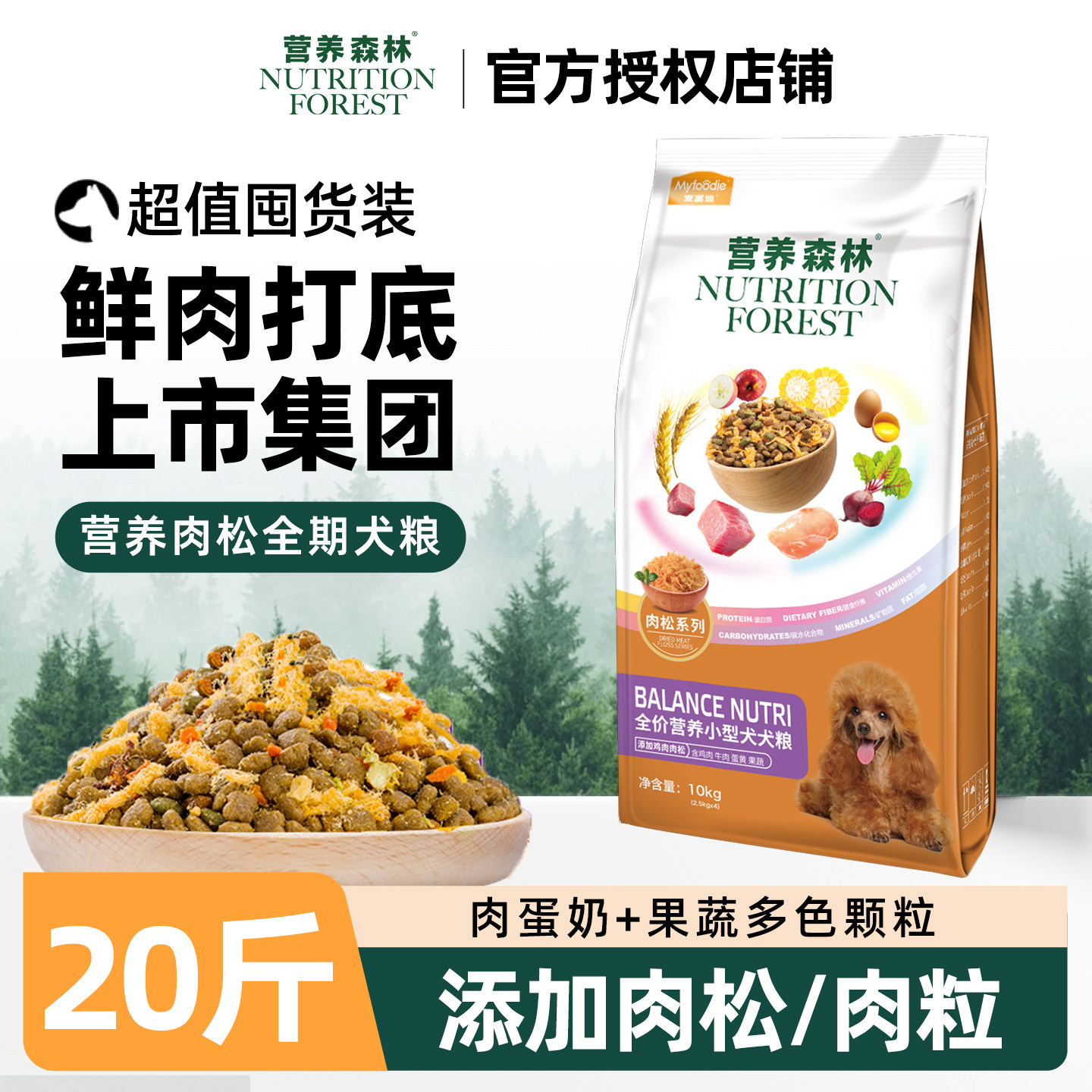 麦富迪狗粮营养森林肉松双拼幼犬成犬粮比熊泰迪小型犬专用大型犬