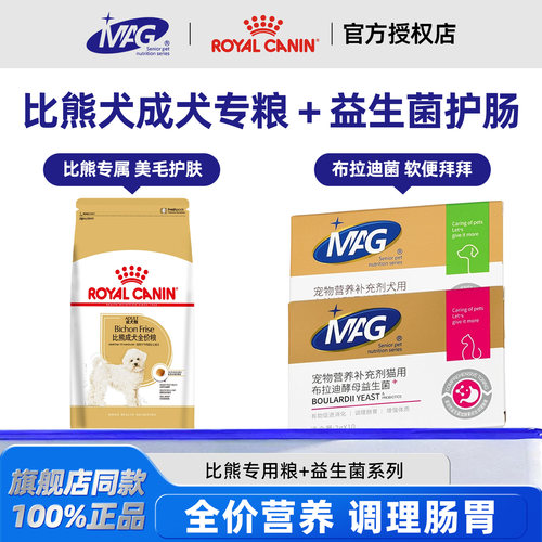 皇家比熊犬全期通用狗粮