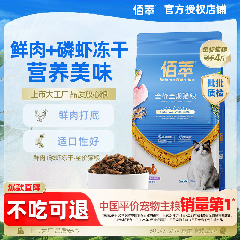 佰萃猫粮三文鱼磷虾鳀鱼猫粮成幼猫专用营养平价田园猫主粮正品,宠物/宠物食品及用品,猫全价膨化粮,淘宝优惠券,粉丝福利购,淘宝优惠卷