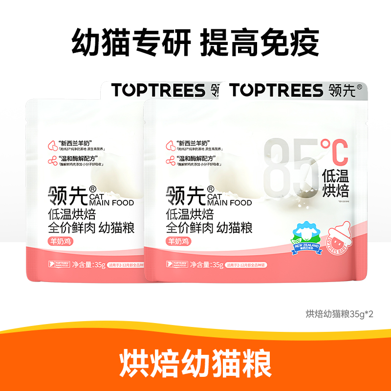 【尝鲜】领先低温烘焙幼猫猫粮