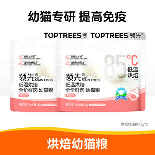 领先低温烘焙幼猫猫粮羊奶鲜鸡肉全价营养高蛋白专用奶糕 尝鲜