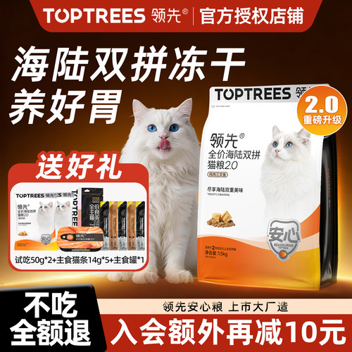 领先猫主粮海陆双拼鸡肉三文鱼
