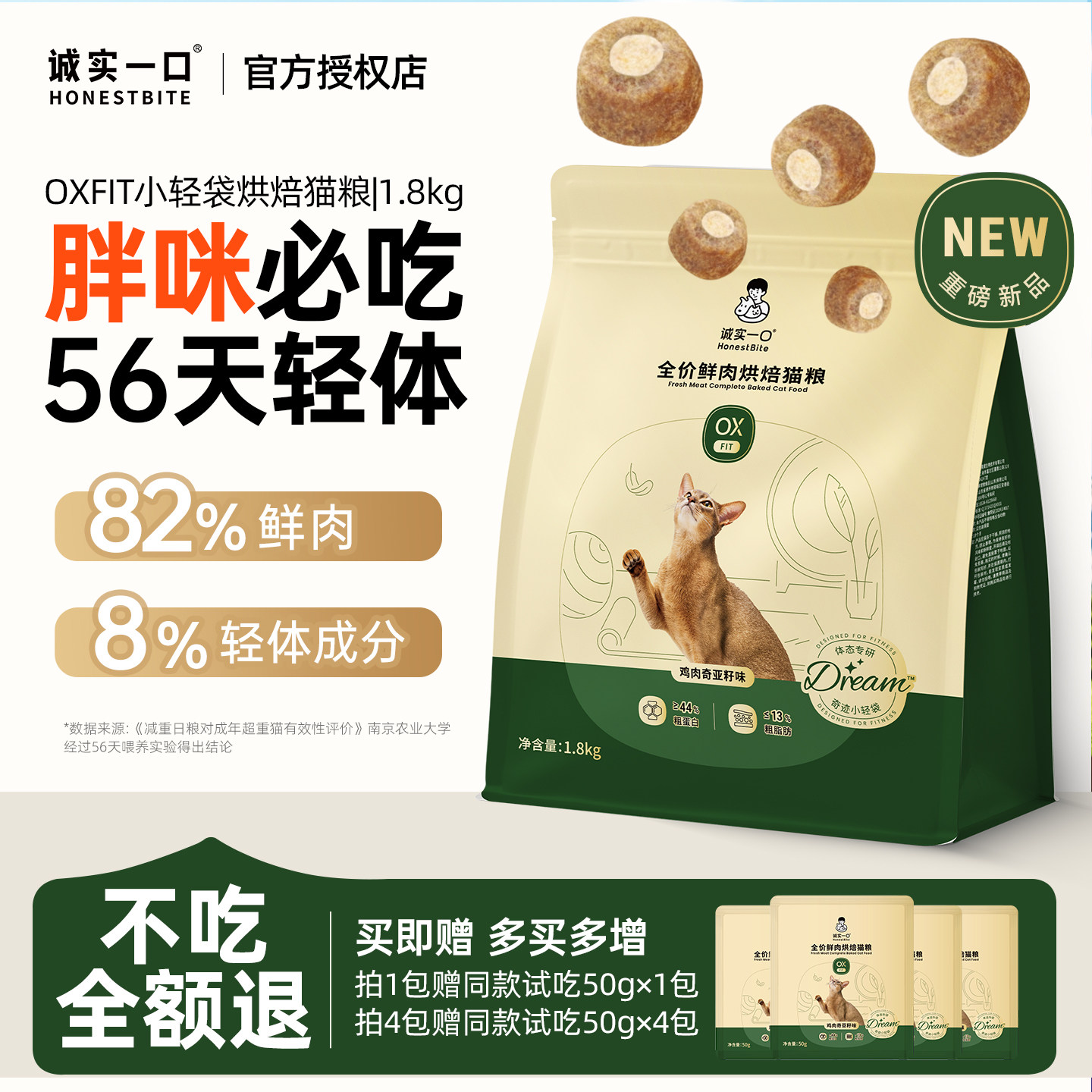 诚实一口猫粮小轻袋OXFIT低脂图片
