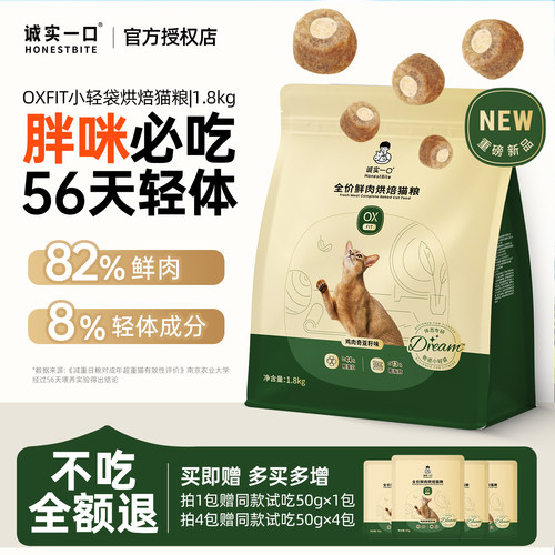 诚实一口猫粮小轻袋OXFIT低脂