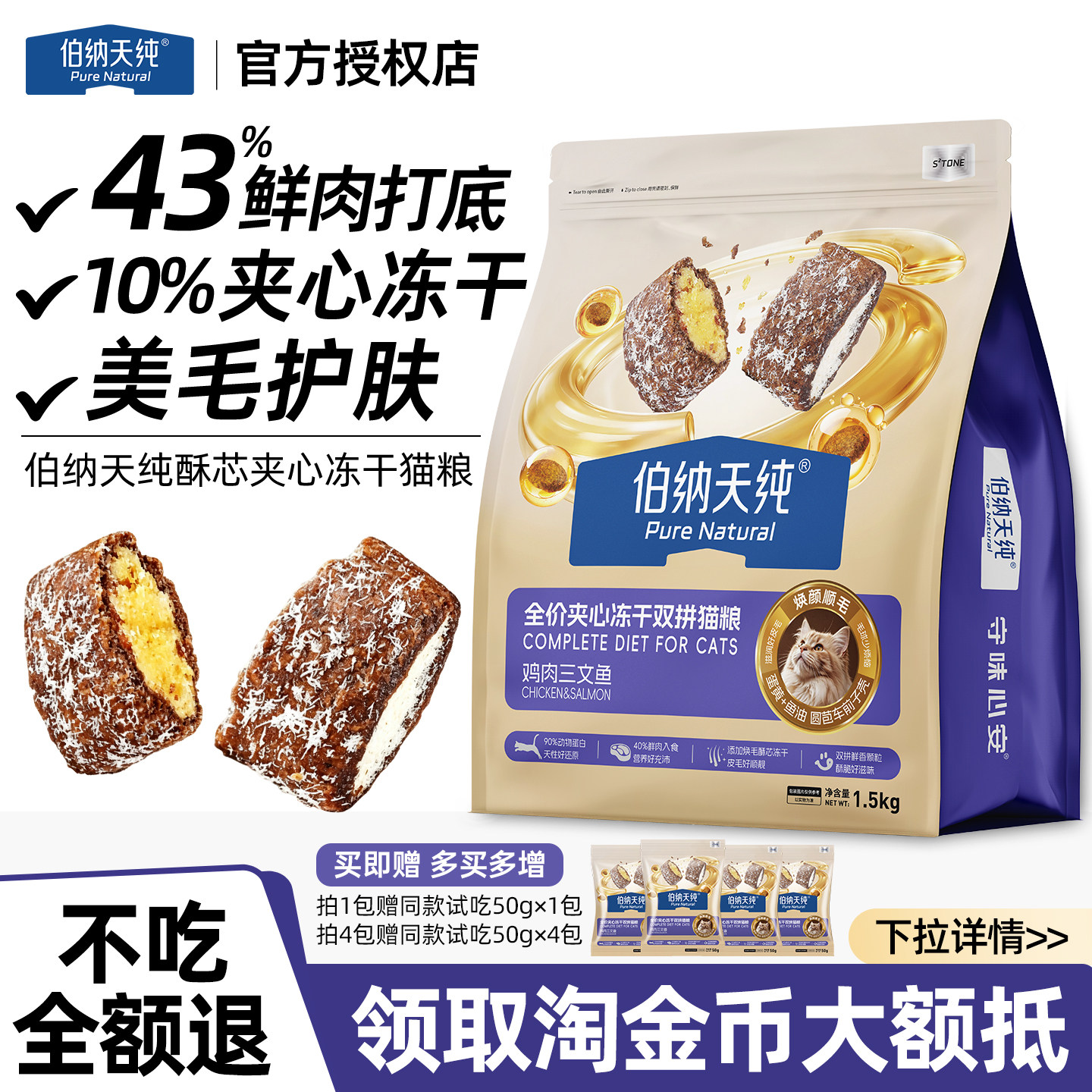 伯纳天纯猫粮夹心冻干双拼鱼油图片