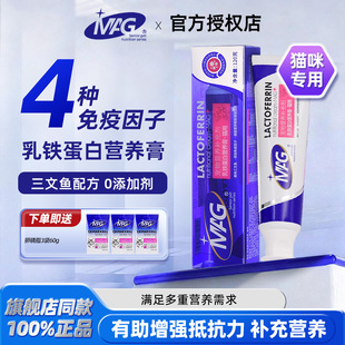 MAG猫用乳铁蛋白猫咪营养膏有助猫猫提升抵抗力幼猫哺乳补充营养