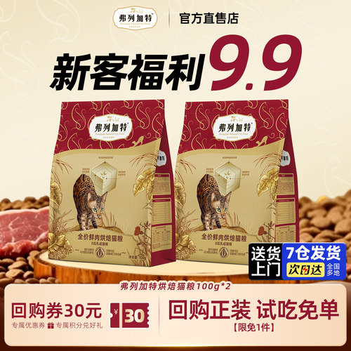 弗列加特猫粮乳鸽鸡鲜肉烘焙猫粮