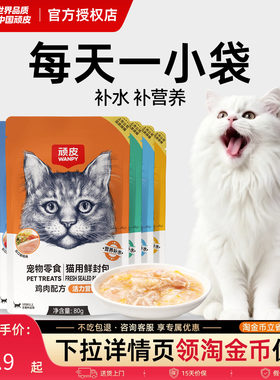 顽皮鲜封包成幼猫罐头营养湿粮