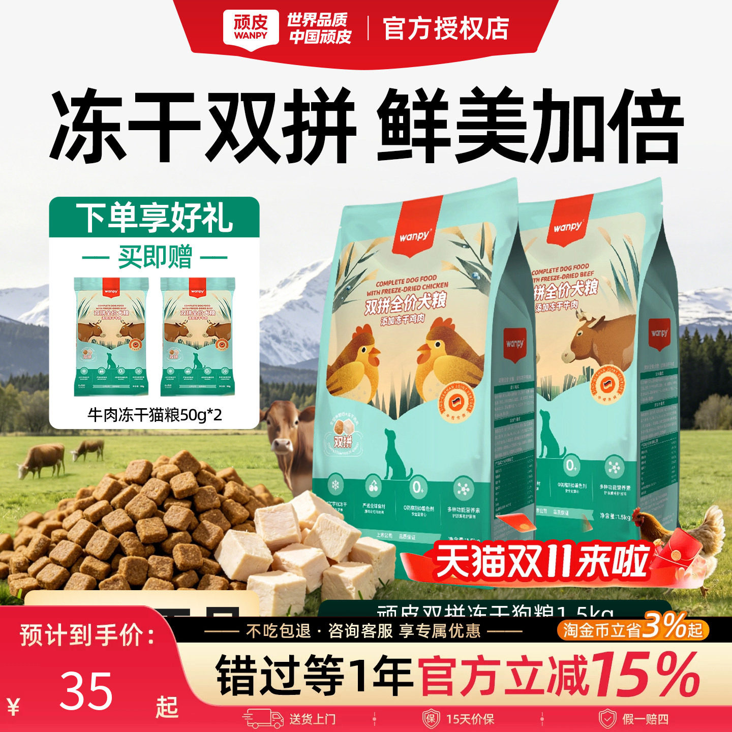 Wanpy顽皮狗粮双拼冻干牛肉鸡肉泰迪比熊柯基全犬种全价犬粮通用