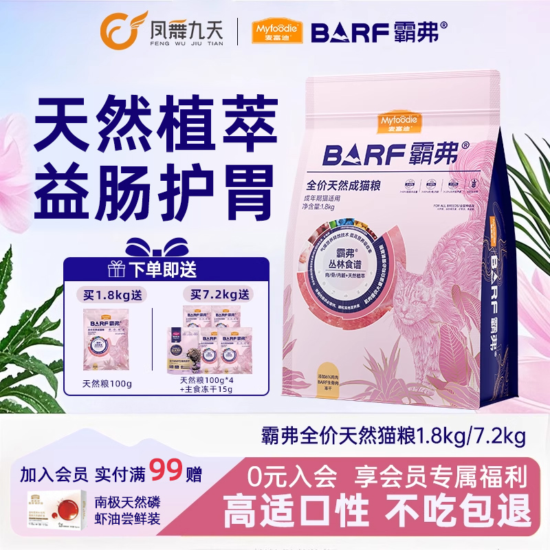 麦富迪barf霸弗猫粮鲜肉冻干全价全期鸡肉牛肉成猫营养天然粮幼猫