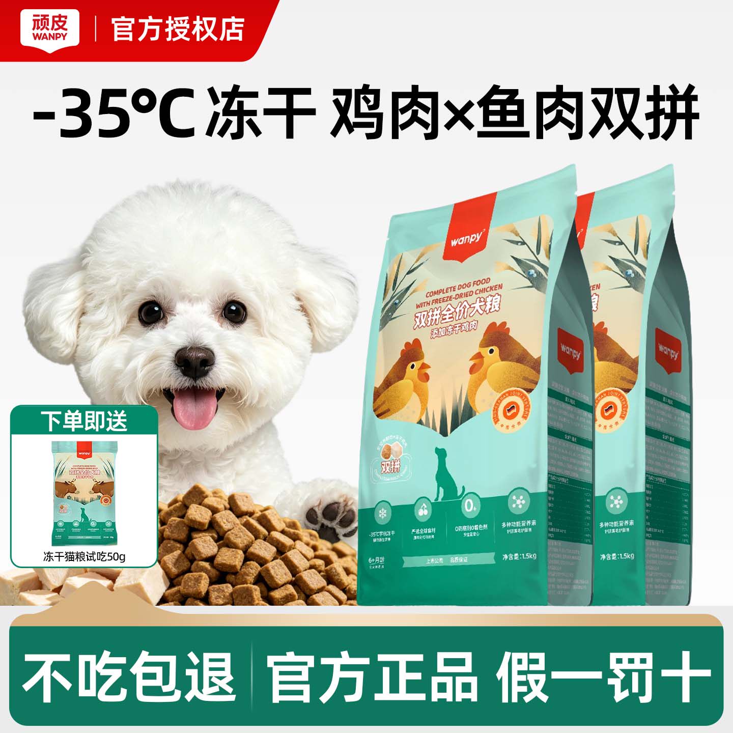 Wanpy顽皮狗粮双拼冻干牛肉鸡肉泰迪比熊柯基全犬种全价犬粮通用