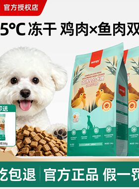 Wanpy顽皮双拼冻干狗粮通用