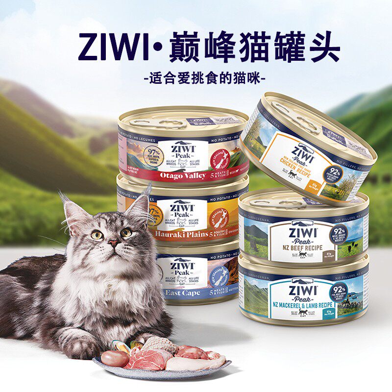Ziwi滋益巅峰猫罐头成猫幼猫无谷主食罐湿粮猫零食营养增肥85g×6