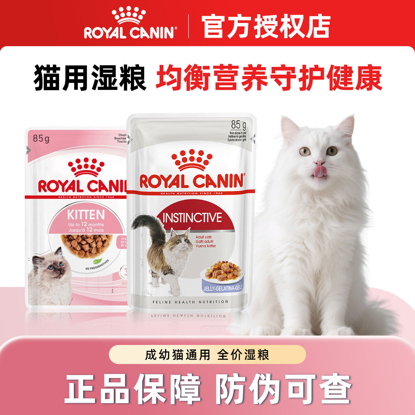 皇家湿粮通用猫粮慕斯肉泥/浓汤肉块85g成猫幼猫通用主食级猫餐包