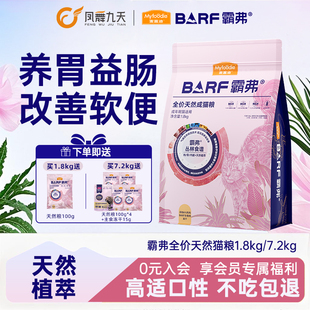 麦富迪barf霸弗猫粮鲜肉冻干全价全期鸡肉牛肉成猫营养天然粮幼猫