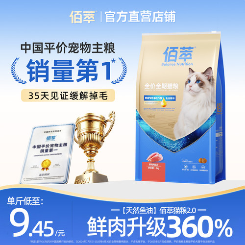 【鲜肉升级3.6倍】佰萃鲜肉猫粮