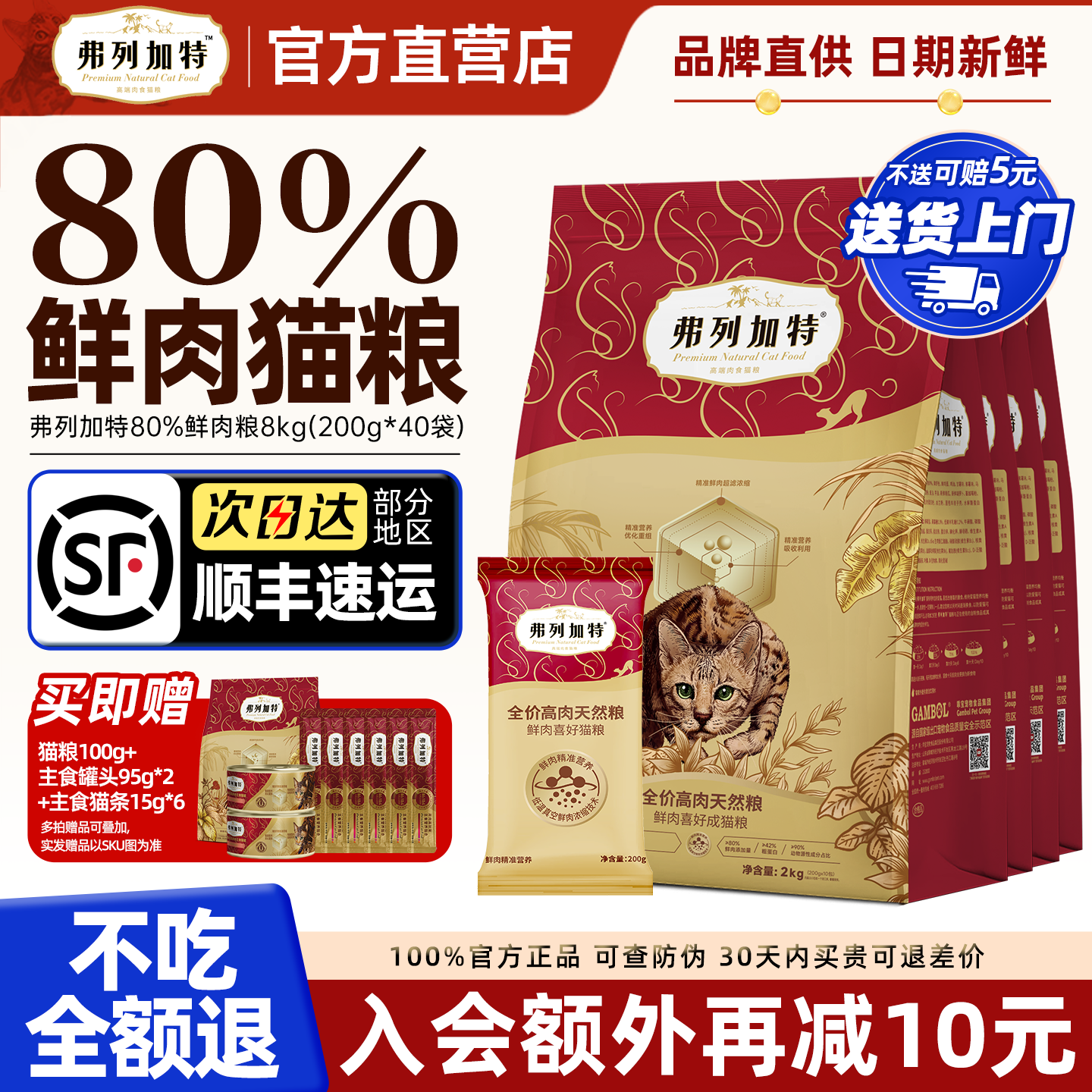 弗列加特猫粮80%鲜肉官方正品成猫幼猫粮鸡肉乳鸽0压乳烘焙粮8kg,宠物/宠物食品及用品,猫全价膨化粮,淘宝优惠券,粉丝福利购,淘宝优惠卷