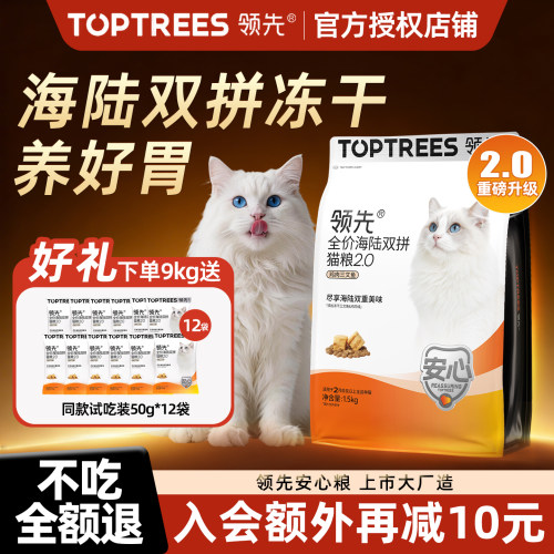 领先猫主粮海陆双拼鸡肉三文鱼
