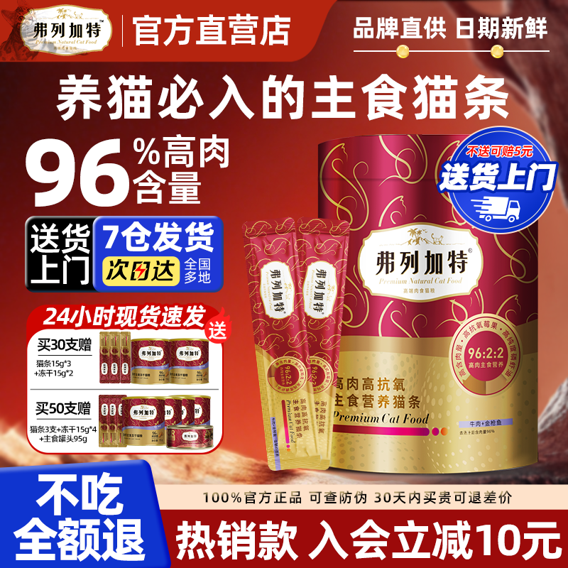 弗列加特主食猫条96%高肉