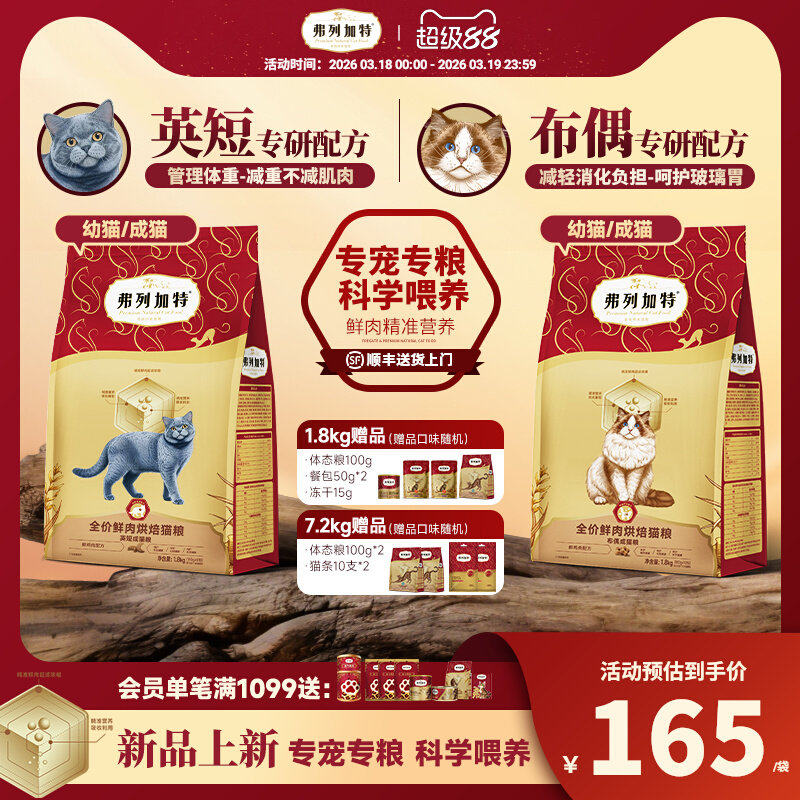 弗列加特英短布偶专用新品猫粮短毛长毛鲜肉品种猫粮减脂呵护肠胃