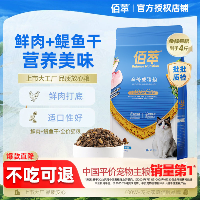 佰萃猫粮三文鱼磷虾鳀鱼猫粮成幼猫专用营养平价田园猫主粮正品