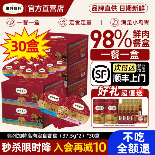 弗列加特FPMR双餐杯成幼猫罐头