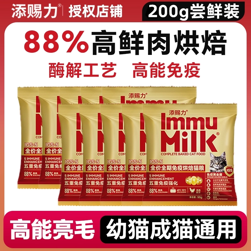 添赐力烘焙猫粮全价全期免疫烘焙猫粮88%鲜肉美毛全龄期粮试吃装,宠物/宠物食品及用品,猫全价风干/烘焙粮,淘宝优惠券,粉丝福利购,淘宝优惠卷