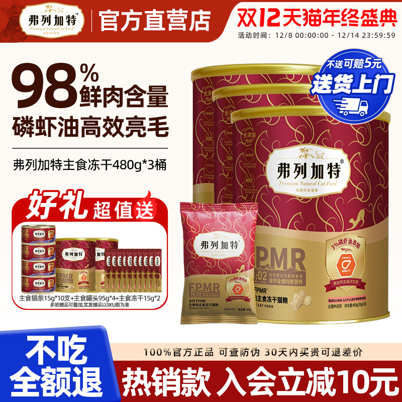 【98%主食生骨肉冻干桶囤货装】