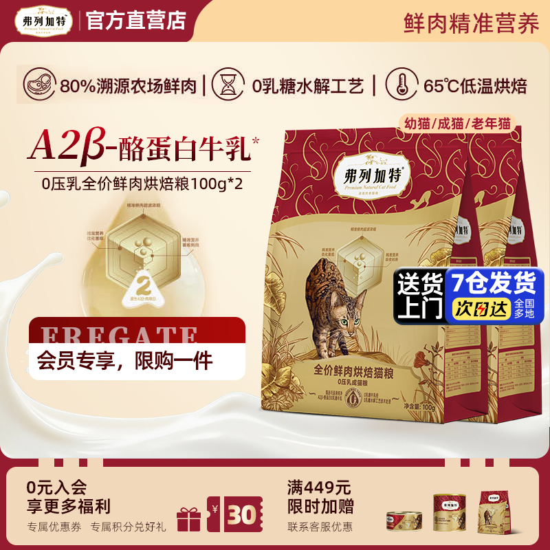 【重磅新品】弗列加特猫粮0乳糖高蛋白成猫幼猫老年猫高肉天然粮,宠物/宠物食品及用品,猫全价膨化粮,淘宝优惠券,粉丝福利购,淘宝优惠卷